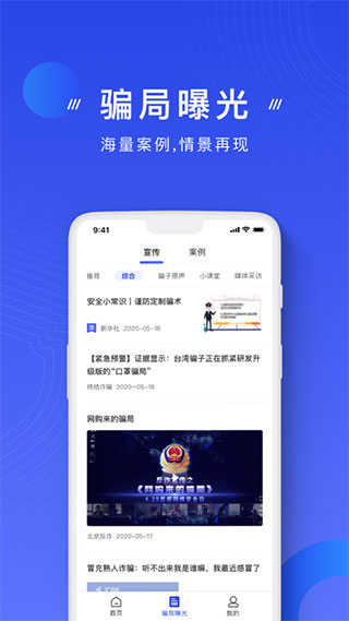 国家反诈中心app1