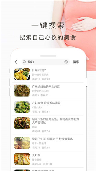 孕妇食谱app2