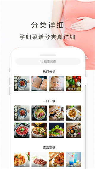 孕妇食谱app3