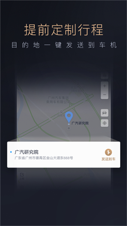 智慧传祺汽车app2