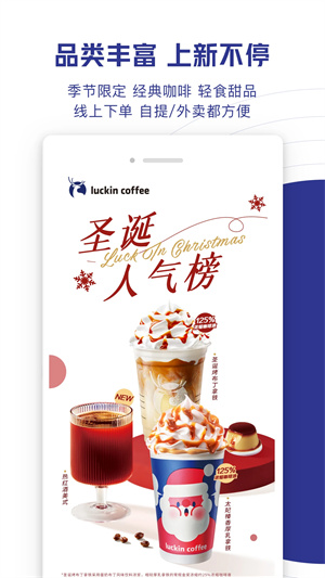 luckincoffee瑞幸咖啡1