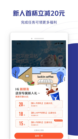 luckincoffee瑞幸咖啡3