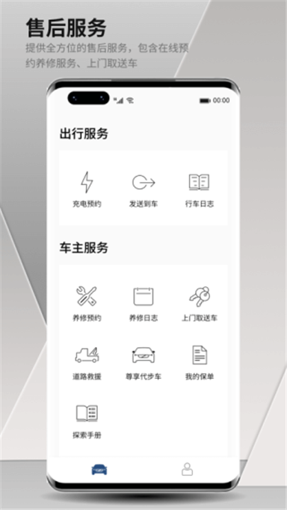 沃尔沃汽车app2