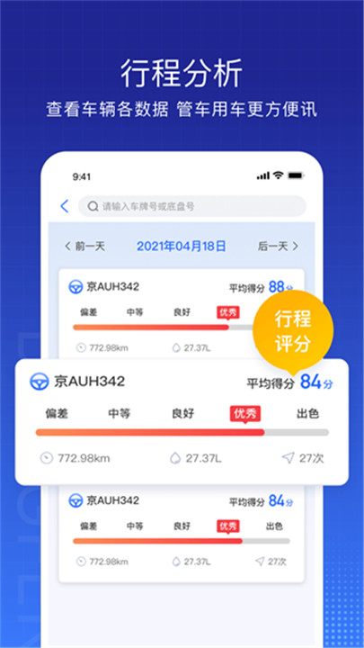 东风车管家app客户版2