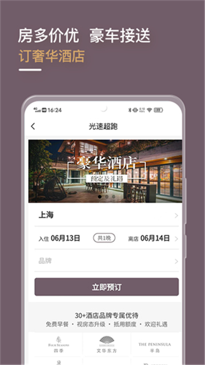 光速超跑app2