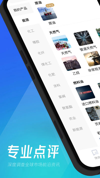 隆众快讯app2