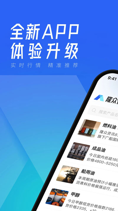 隆众快讯app3