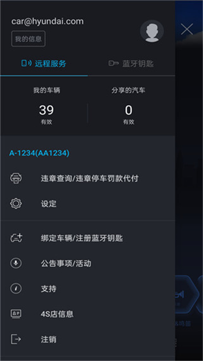 现代汽车app2