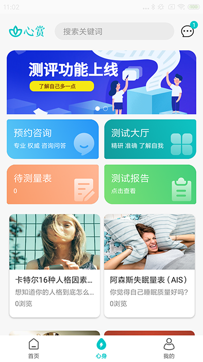 心赏app最新版2