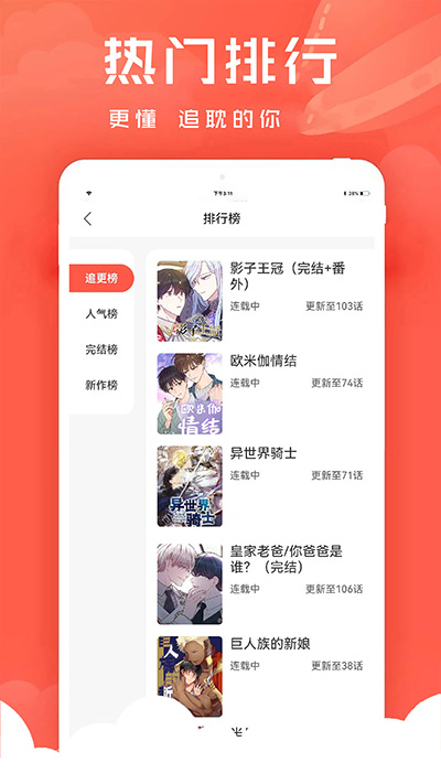 追耽漫画app2