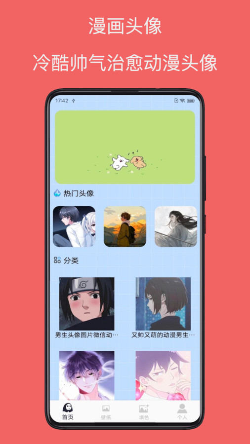 漫画免费下载2