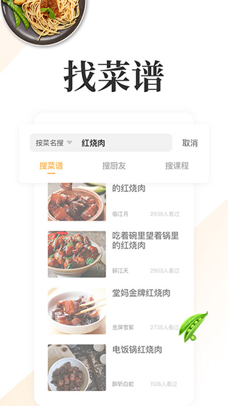 网上厨房app1