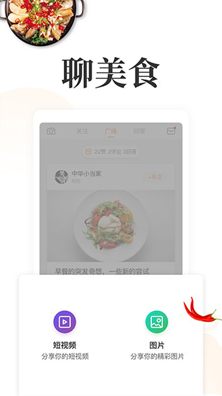 网上厨房app3