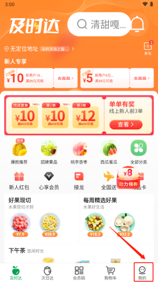 百果园app1