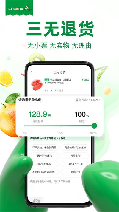 百果园app6