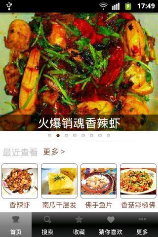 心食谱app3