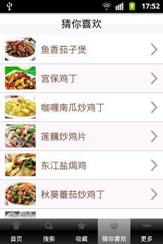 心食谱app1