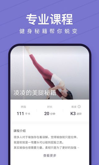 Keep健身app1