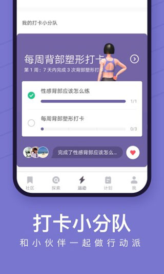 Keep健身app2