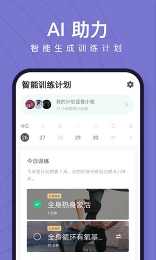 Keep健身app4