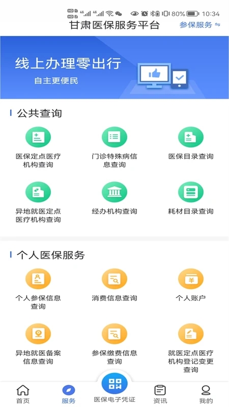 甘肃医保app2