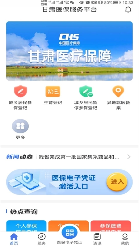 甘肃医保app1