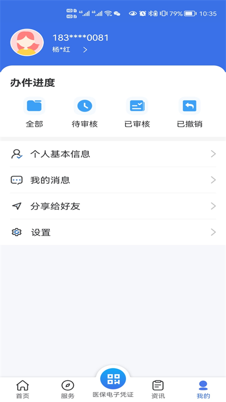 甘肃医保app3