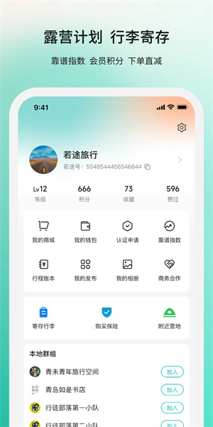 若途旅行app最新版2