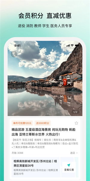 若途旅行app最新版1