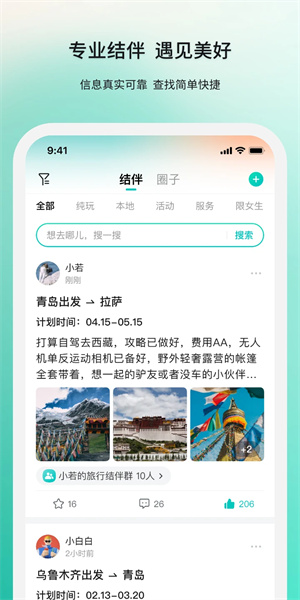 若途旅行app最新版3