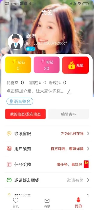 与你相遇应用0