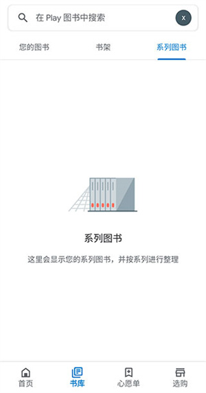 谷歌图书app1