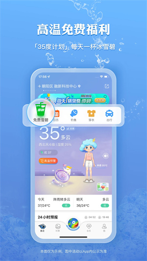 墨迹天气预报app1