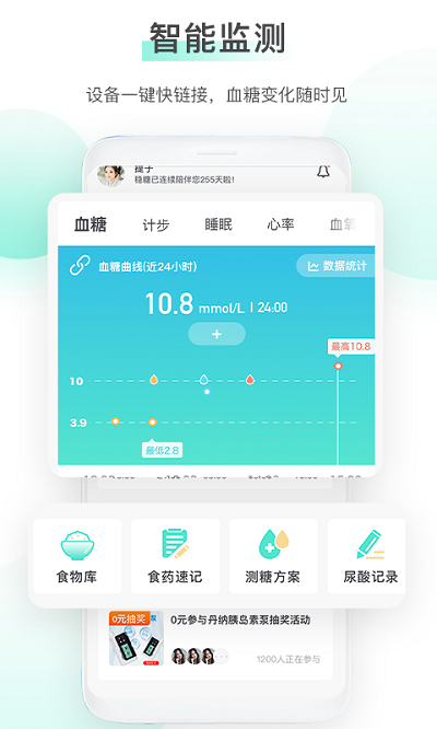 稳糖app3