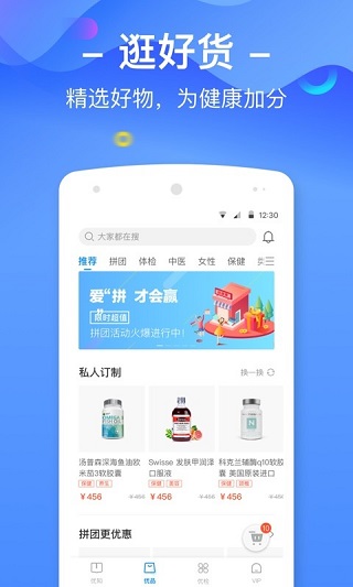 优健康app3