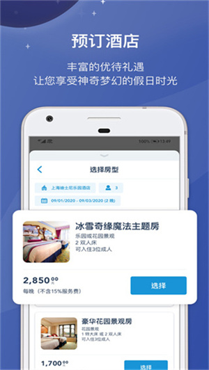 上海迪士尼app3