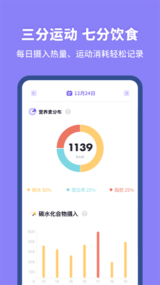 热量计算器app2