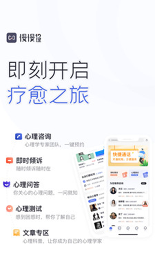 慢慢心理app1