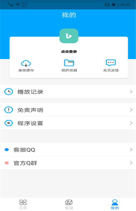 影视迷app1