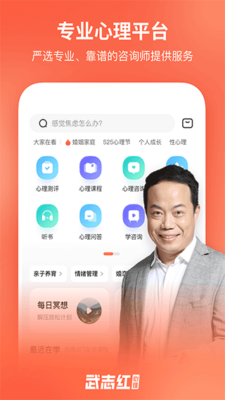 武志红心理app0