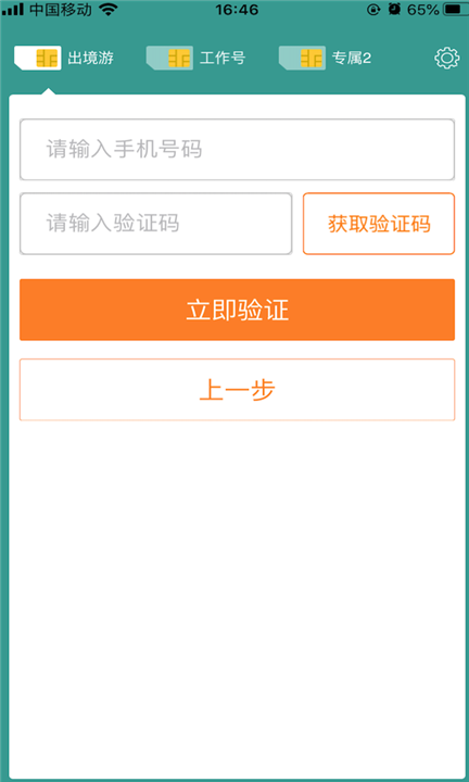 阿里小号app2