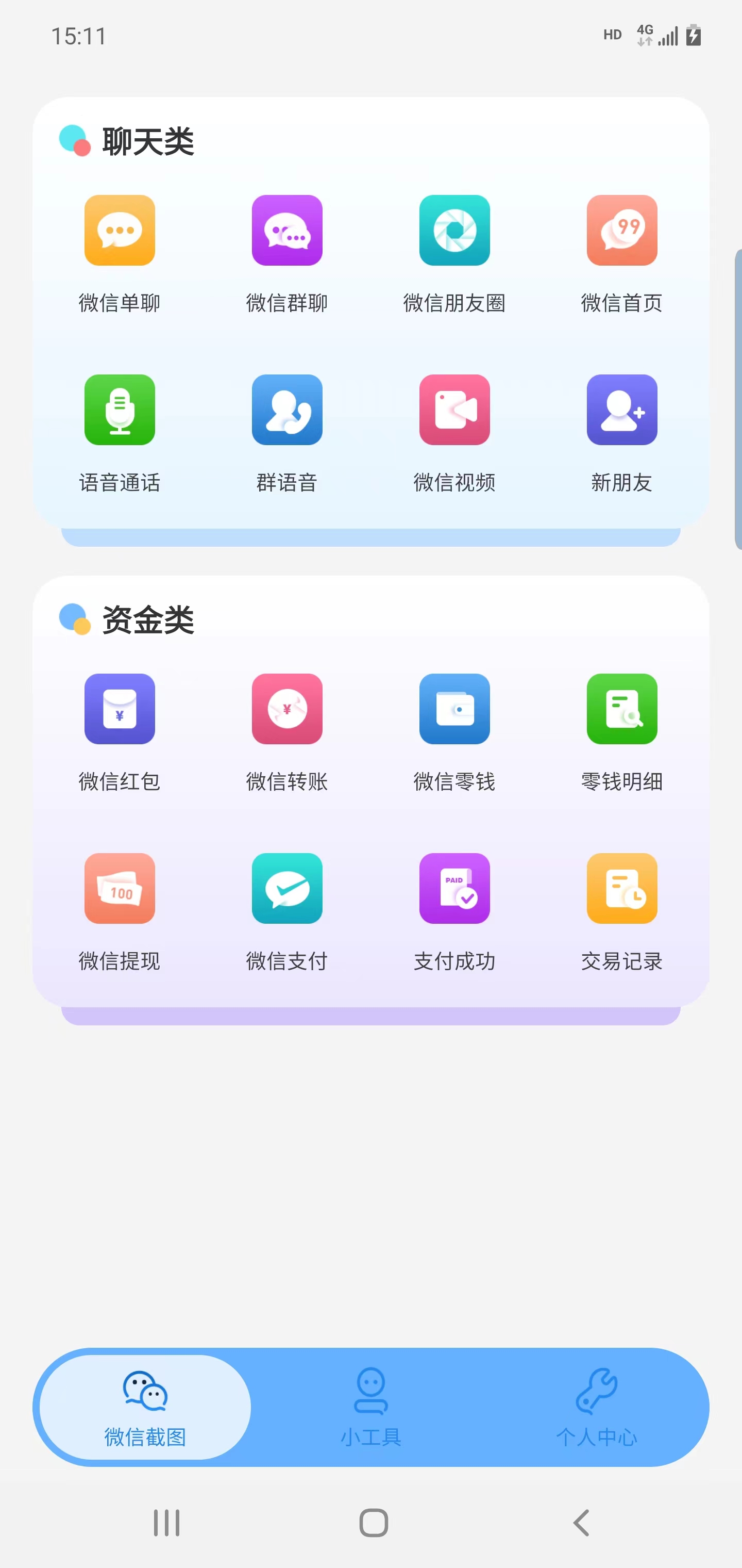 绪燃截图app1