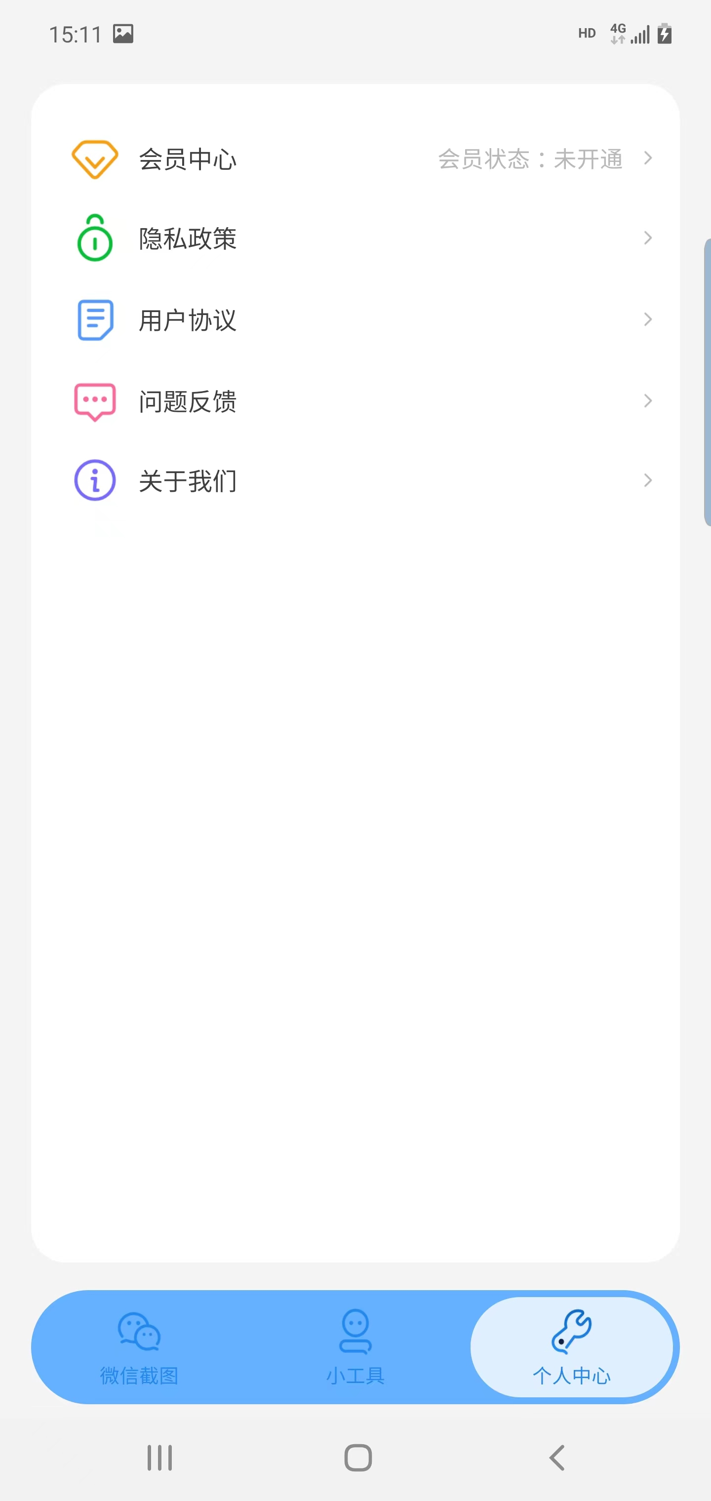 绪燃截图app3