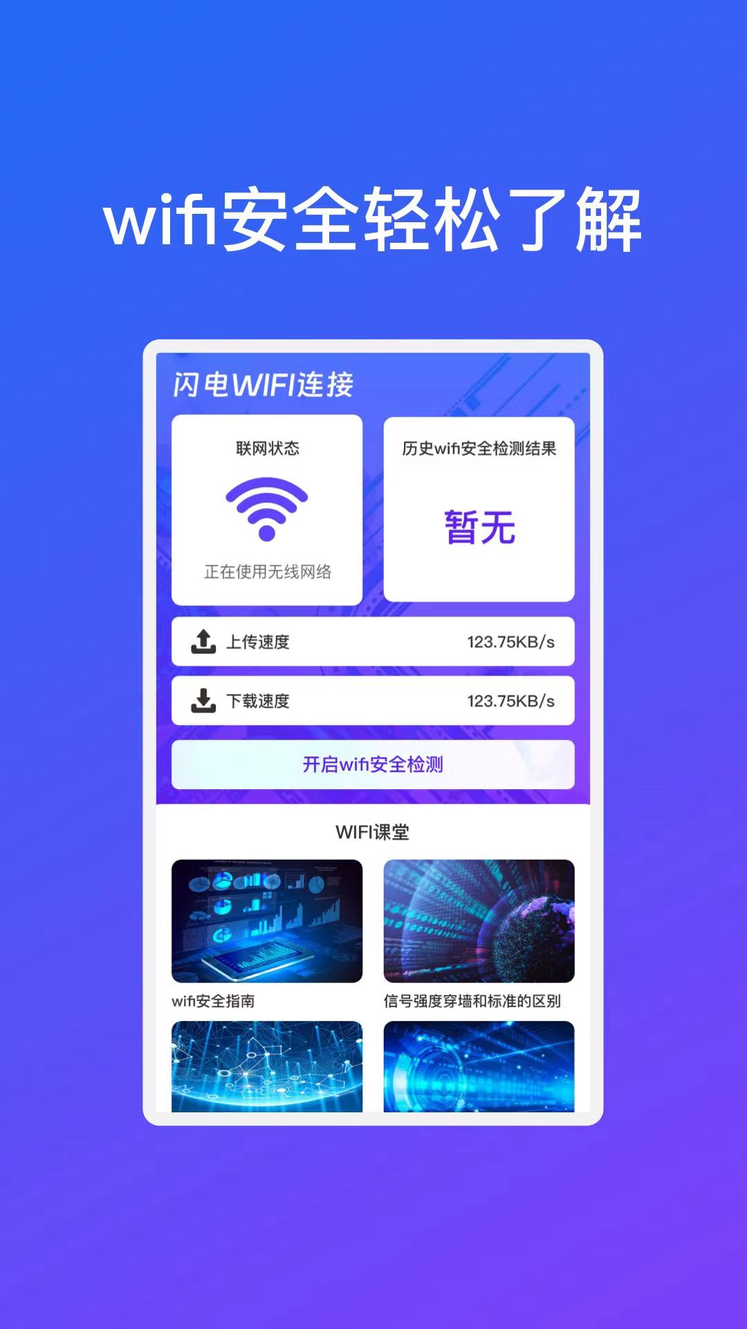 闪电wifi1