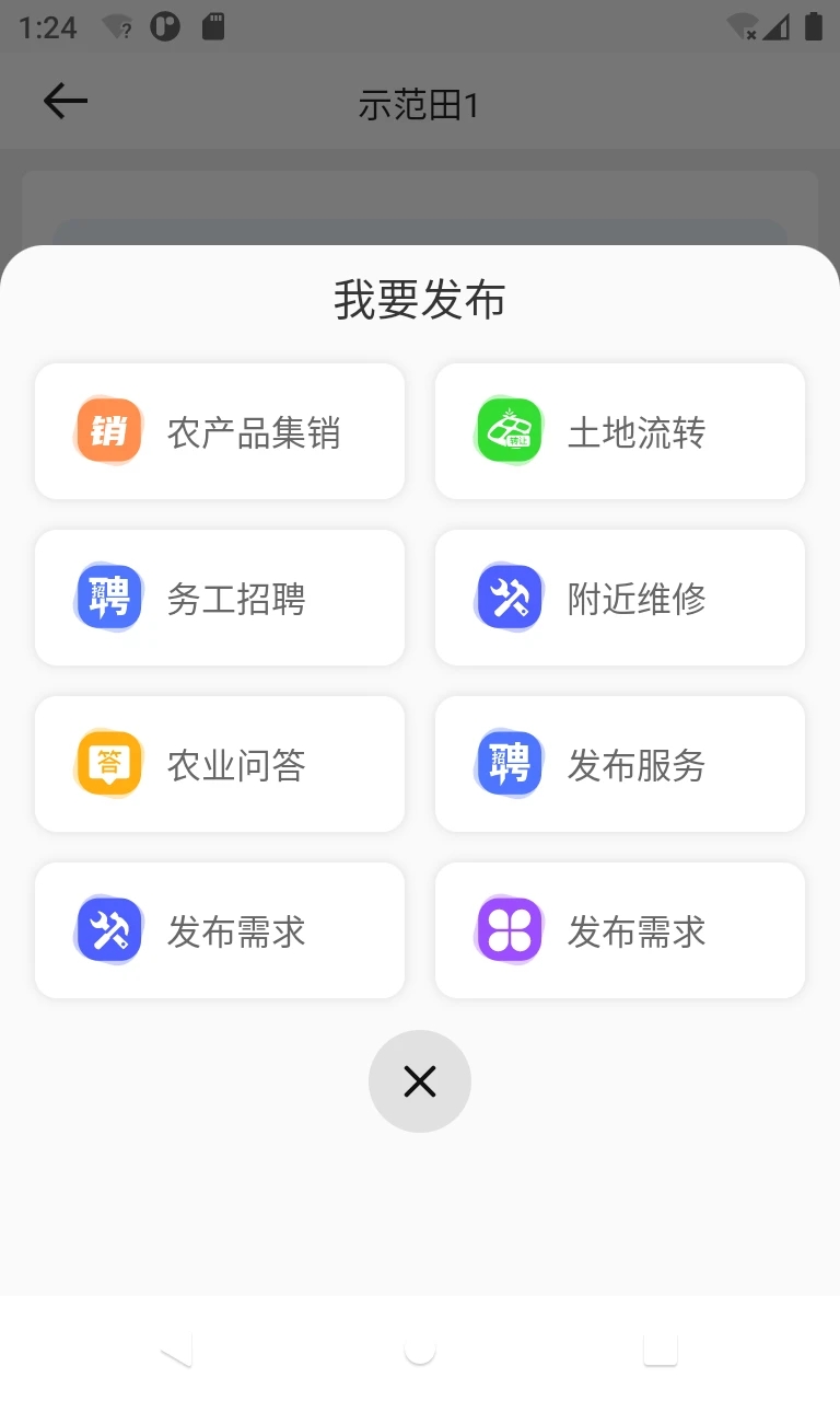 中科粮安app1