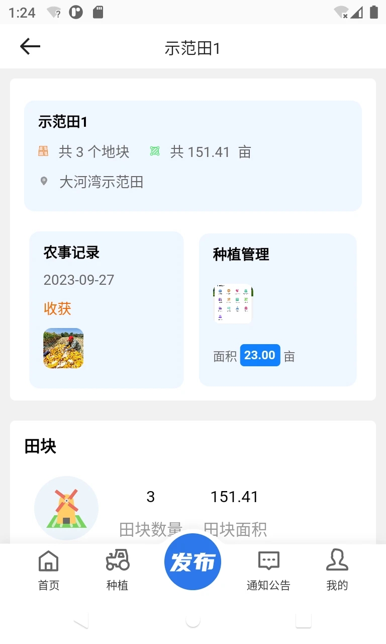 中科粮安app2