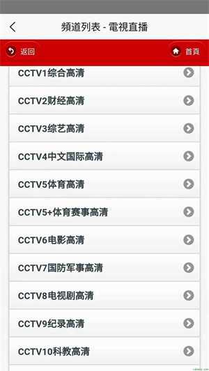 iptv直播app1