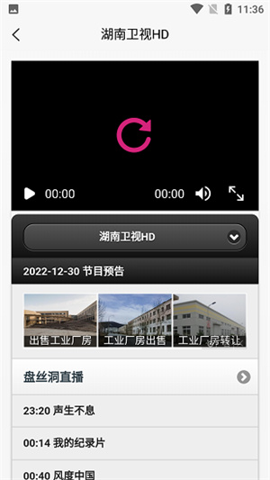 iptv直播app3