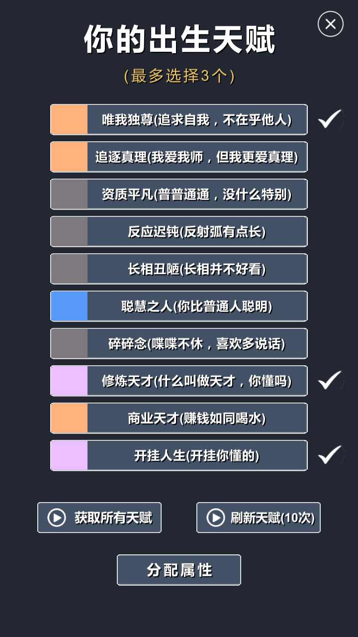 修仙模拟器我要修真1