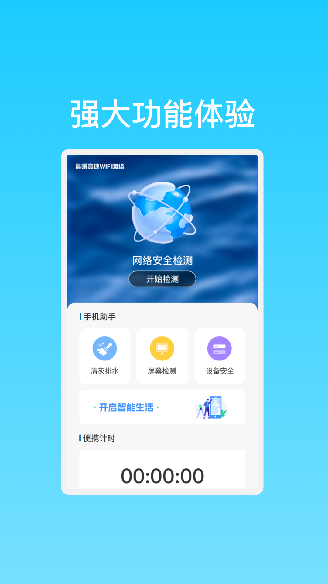 晨曦高速WiFi网络2